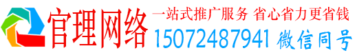 确山官理百度推广